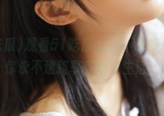 观看51吃瓜app下载安卓，带你永不迷路享受吃瓜生活！