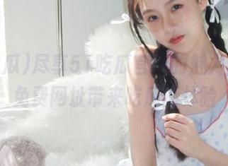 尽享51吃瓜官网的魅力，永久免费网址带来吃瓜新体验