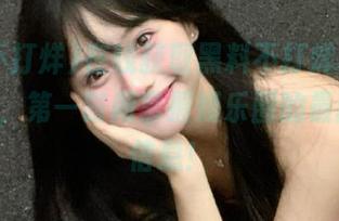 在线获取黑料不打烊苹果app下载，第一时间掌握娱乐圈的最新黑料信息！