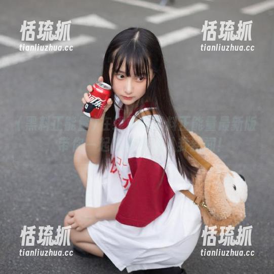 黑料正能量 在线更新黑料正能量最新版,带你一起追踪热门八卦新闻!
