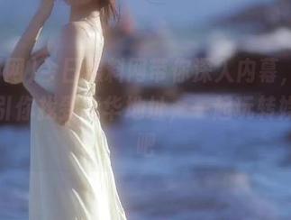 今日黑料网带你深入内幕，传送门指引你找到精华地址，一起玩转娱乐圈吧